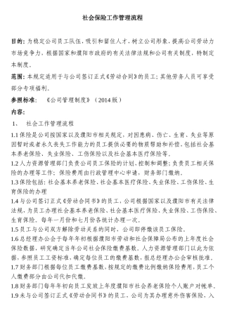 保险工作流程图