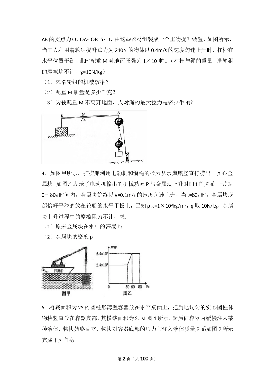 初中物理计算题训练_第2页