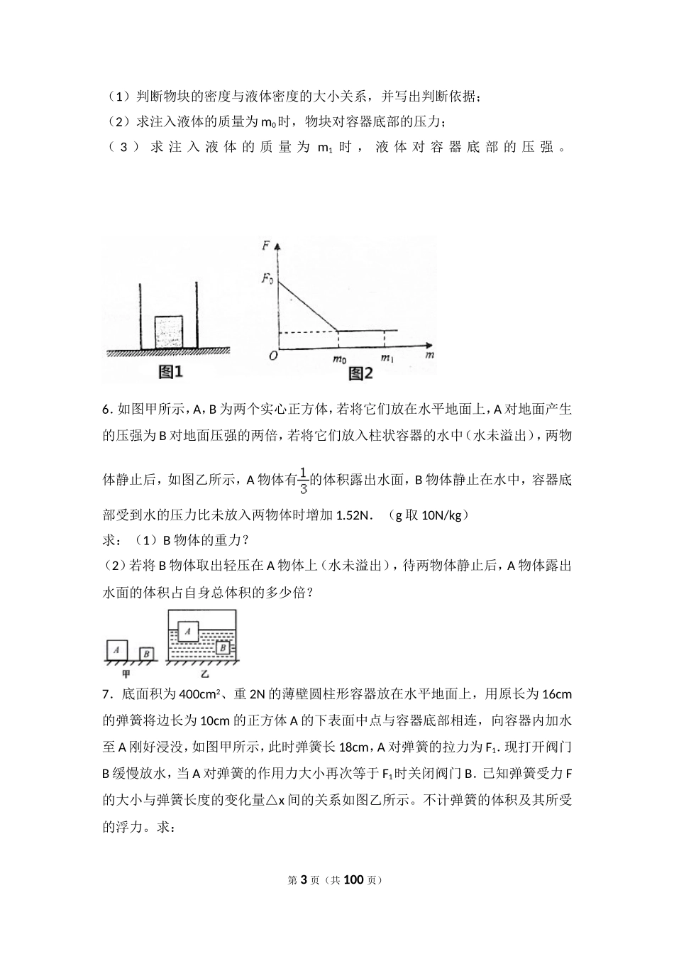 初中物理计算题训练_第3页