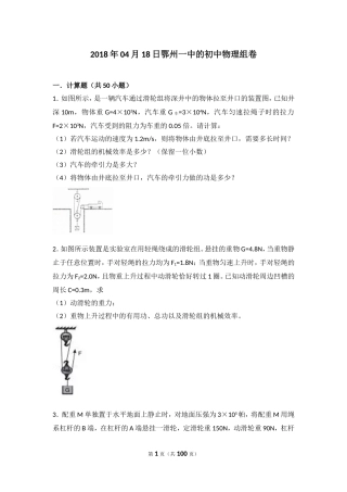 初中物理计算题训练