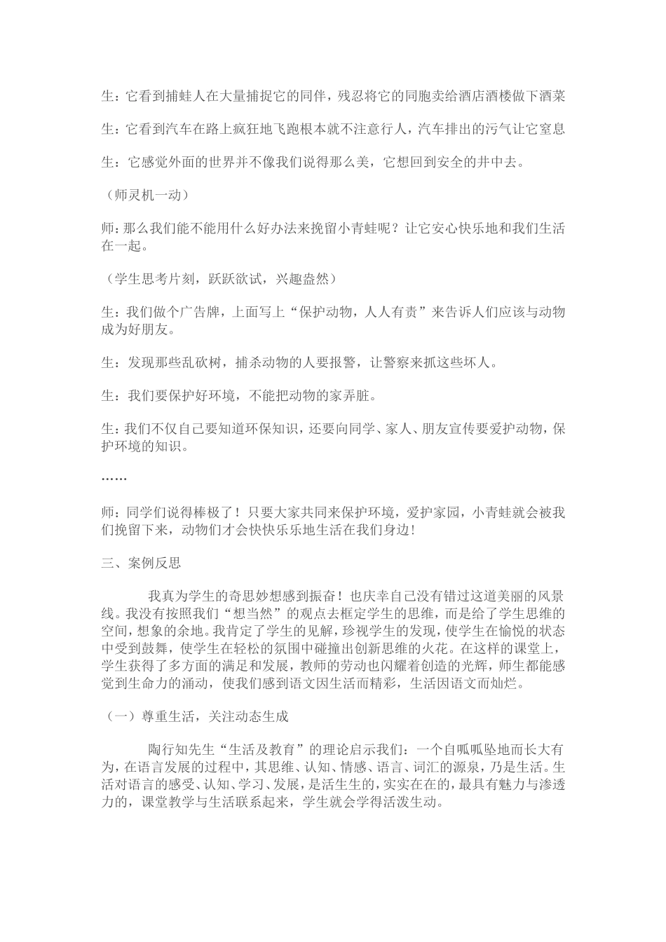 扬生活之风帆 (2)_第2页