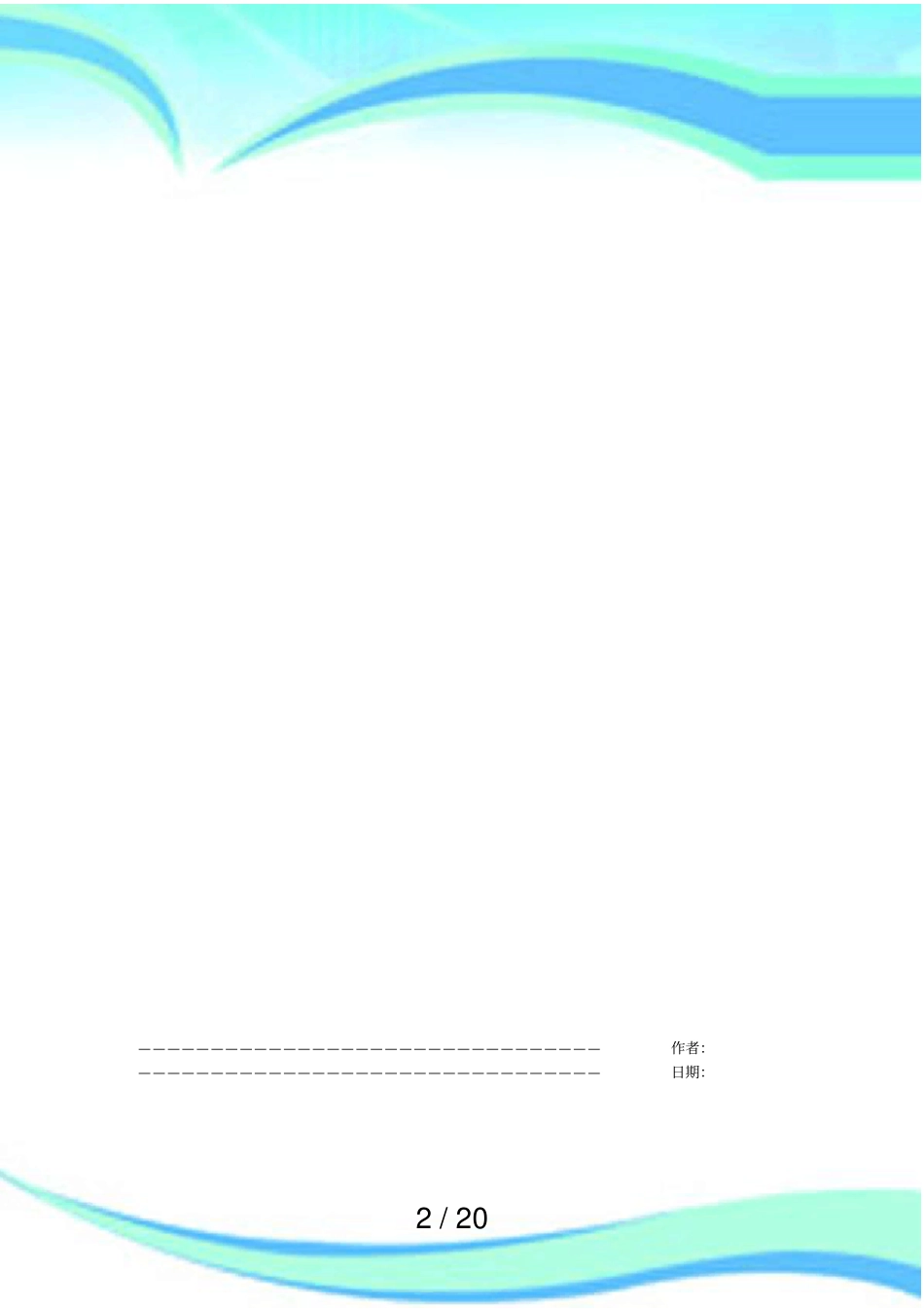 中建股份公司安全文明施工实施方案_第2页