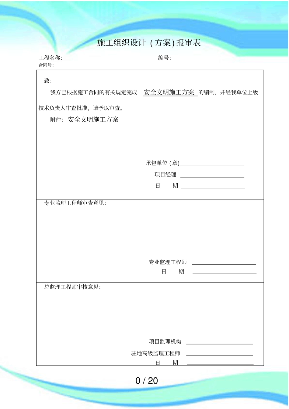中建股份公司安全文明施工实施方案_第3页