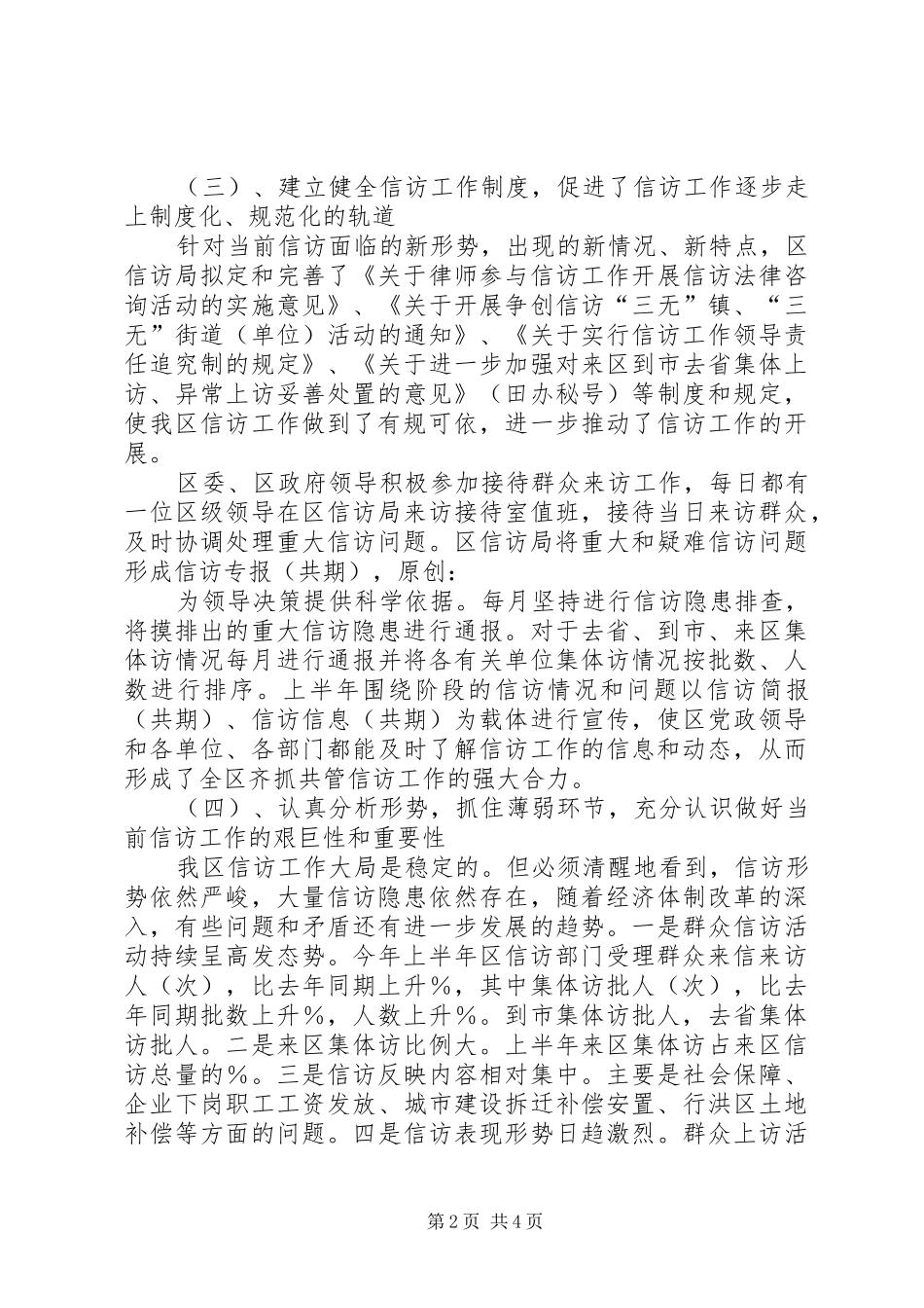 信访局上半年工作总结及下半年工作安排_第2页