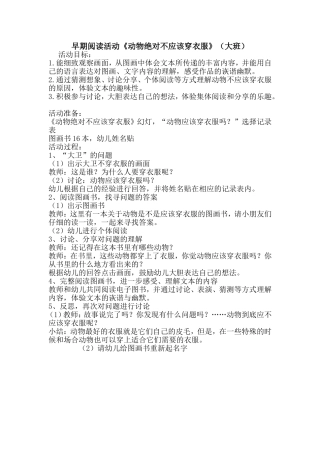 早期阅读活动《动物绝对不应该穿衣服》（大班）