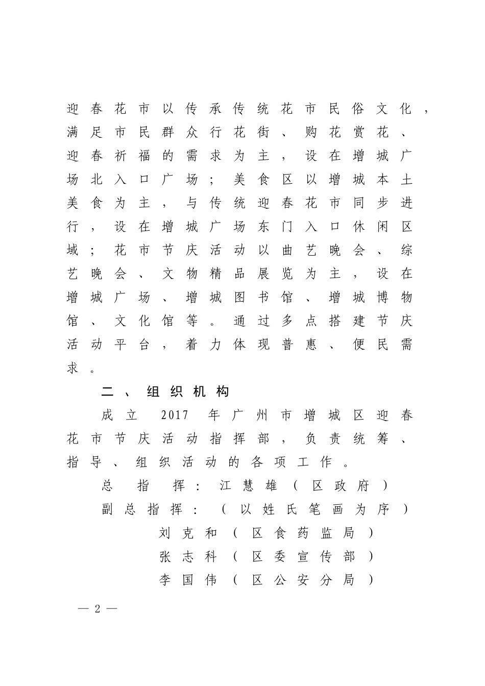 2017年增城区迎春花节庆活动总体方案及应急保障预案_第2页