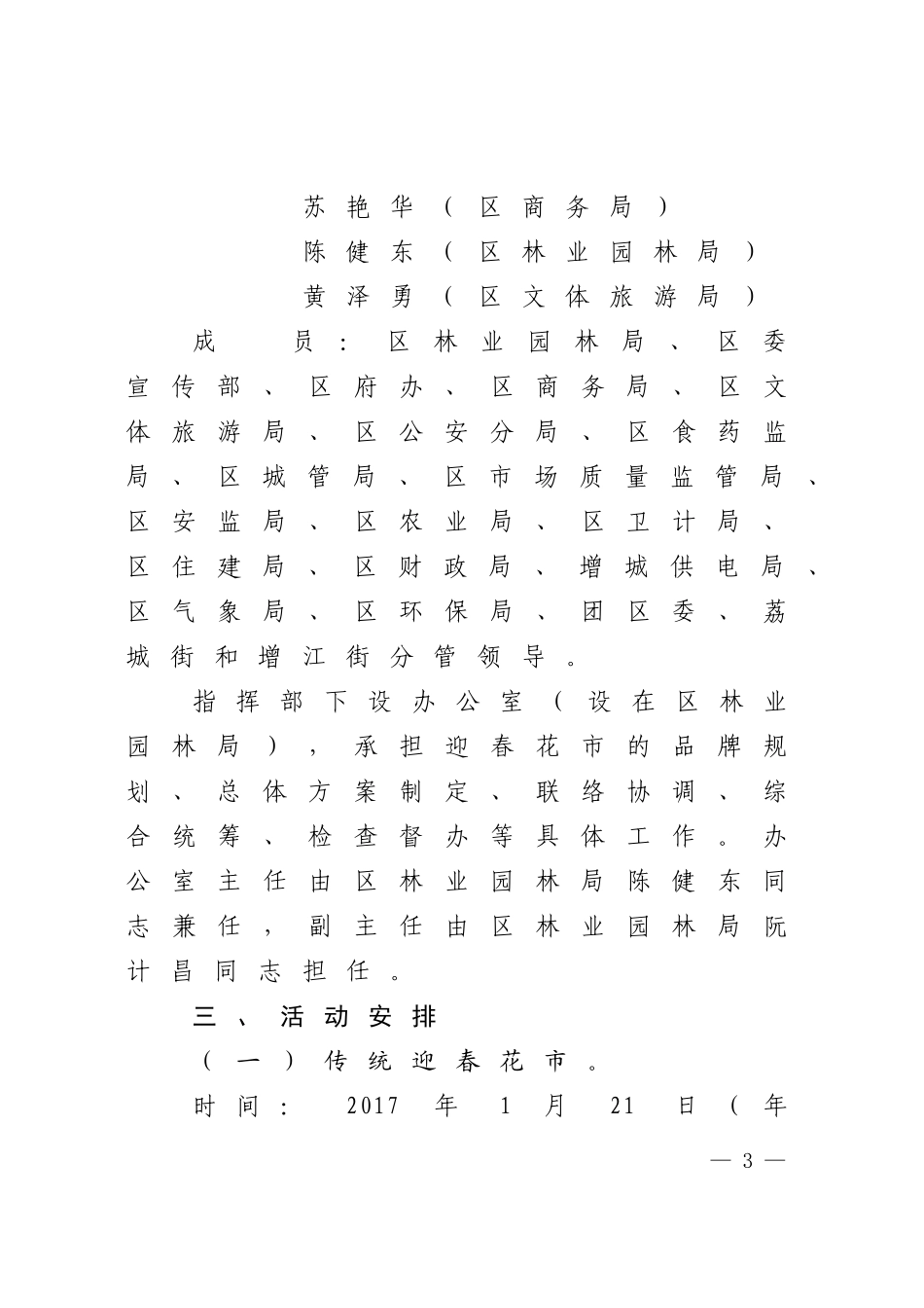 2017年增城区迎春花节庆活动总体方案及应急保障预案_第3页