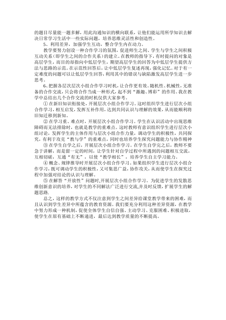 如何利用差异进行分层教学_第2页