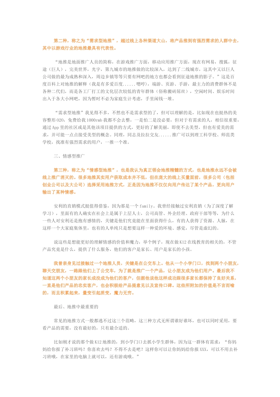 2015最新地推超级攻略_第2页