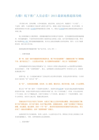 2015最新地推超级攻略