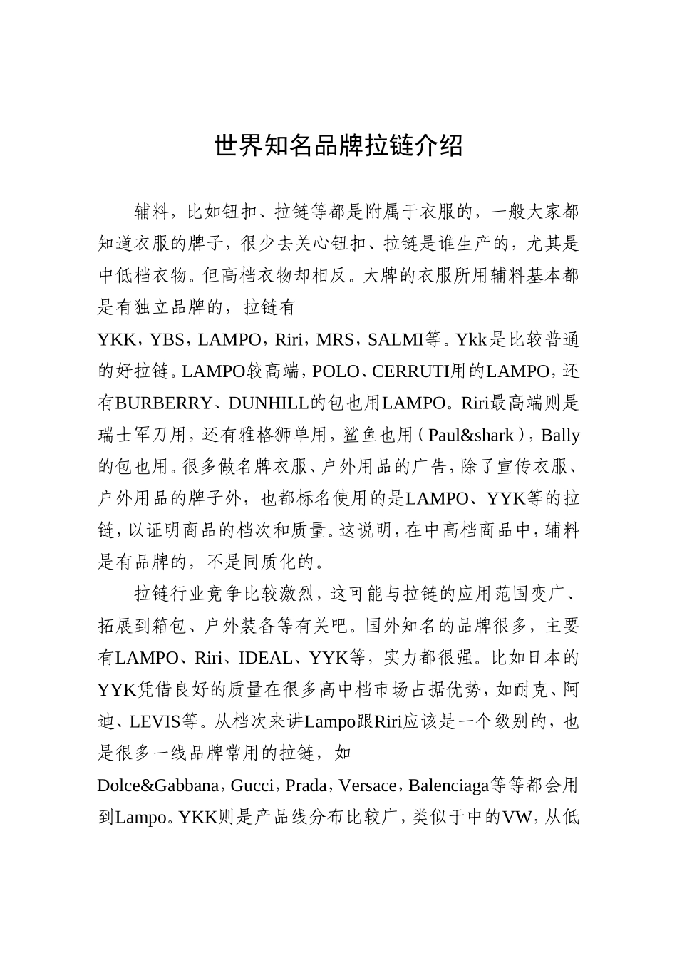 世界知名品牌拉链介绍_第1页