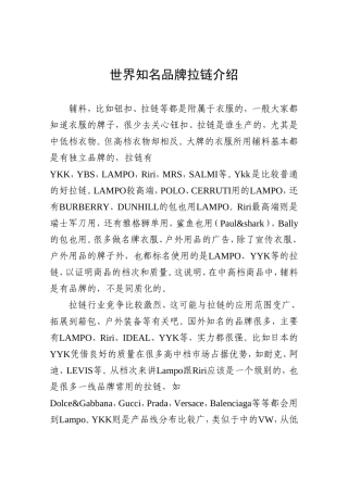 世界知名品牌拉链介绍