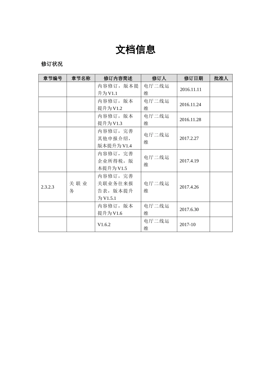2017广东省电子税务局申报缴税操作手册_第2页