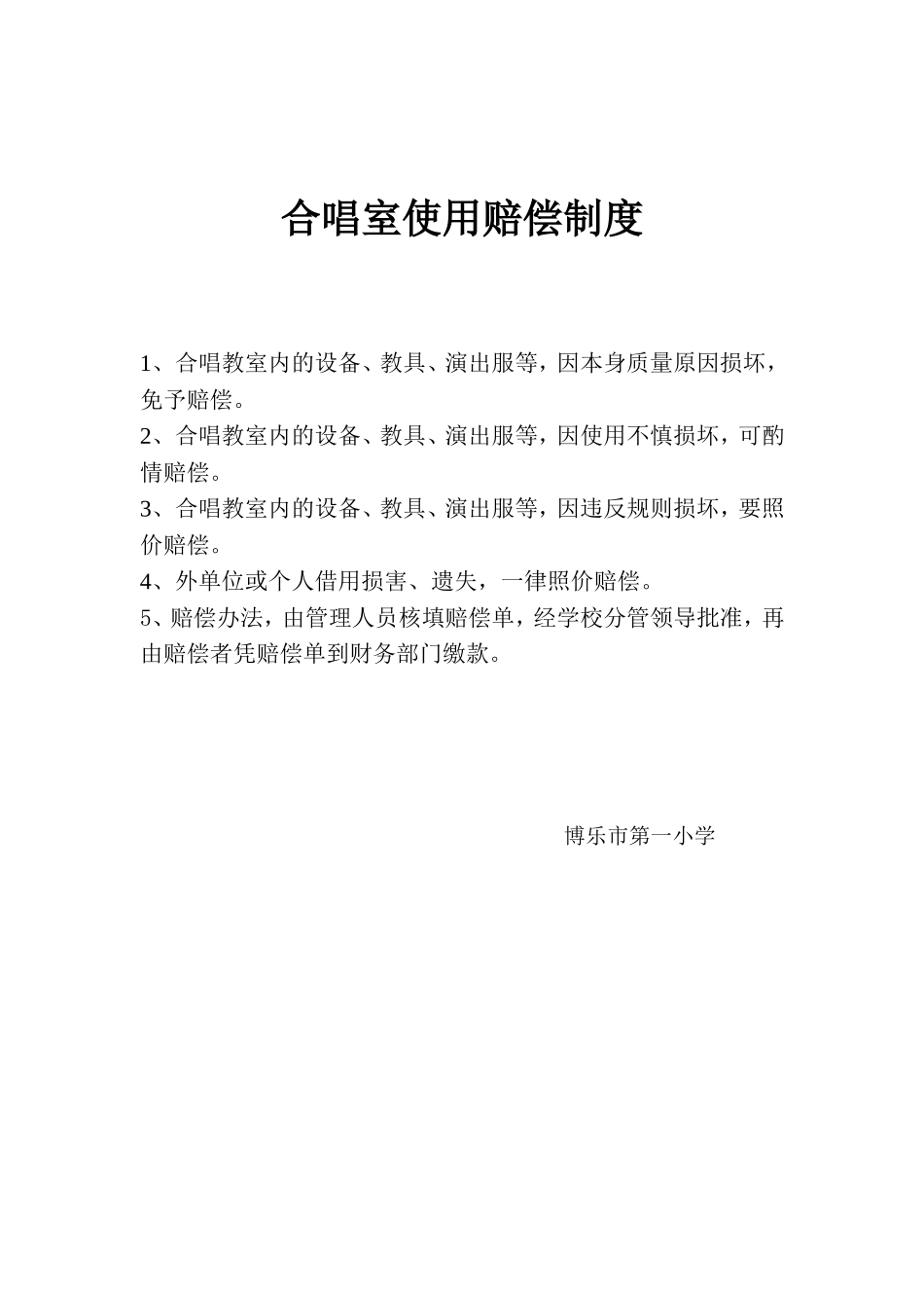 合唱室管理制度_第2页