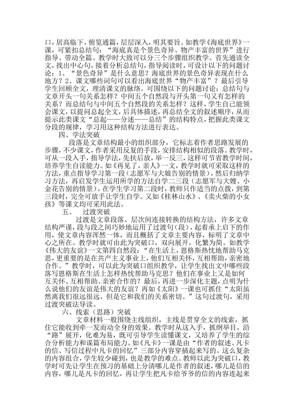 突破法在阅读教学中的运用_第2页