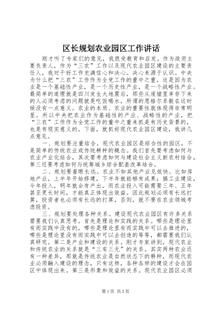 区长规划农业园区工作讲话