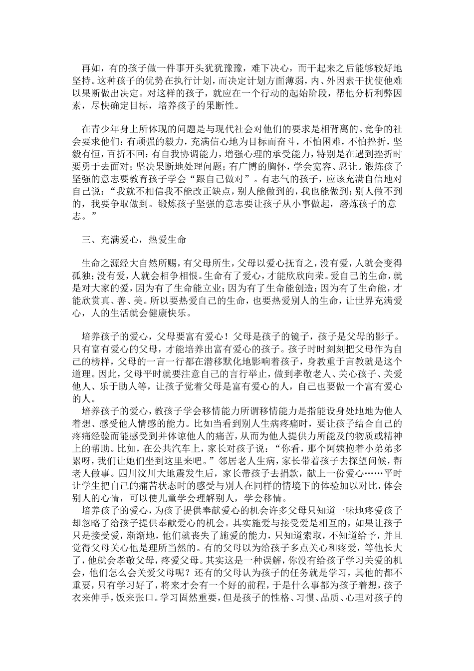 关注孩子呵护心灵_第2页