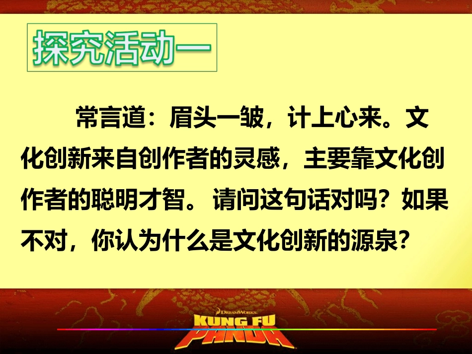 2017文化创新的源泉和动力_第3页