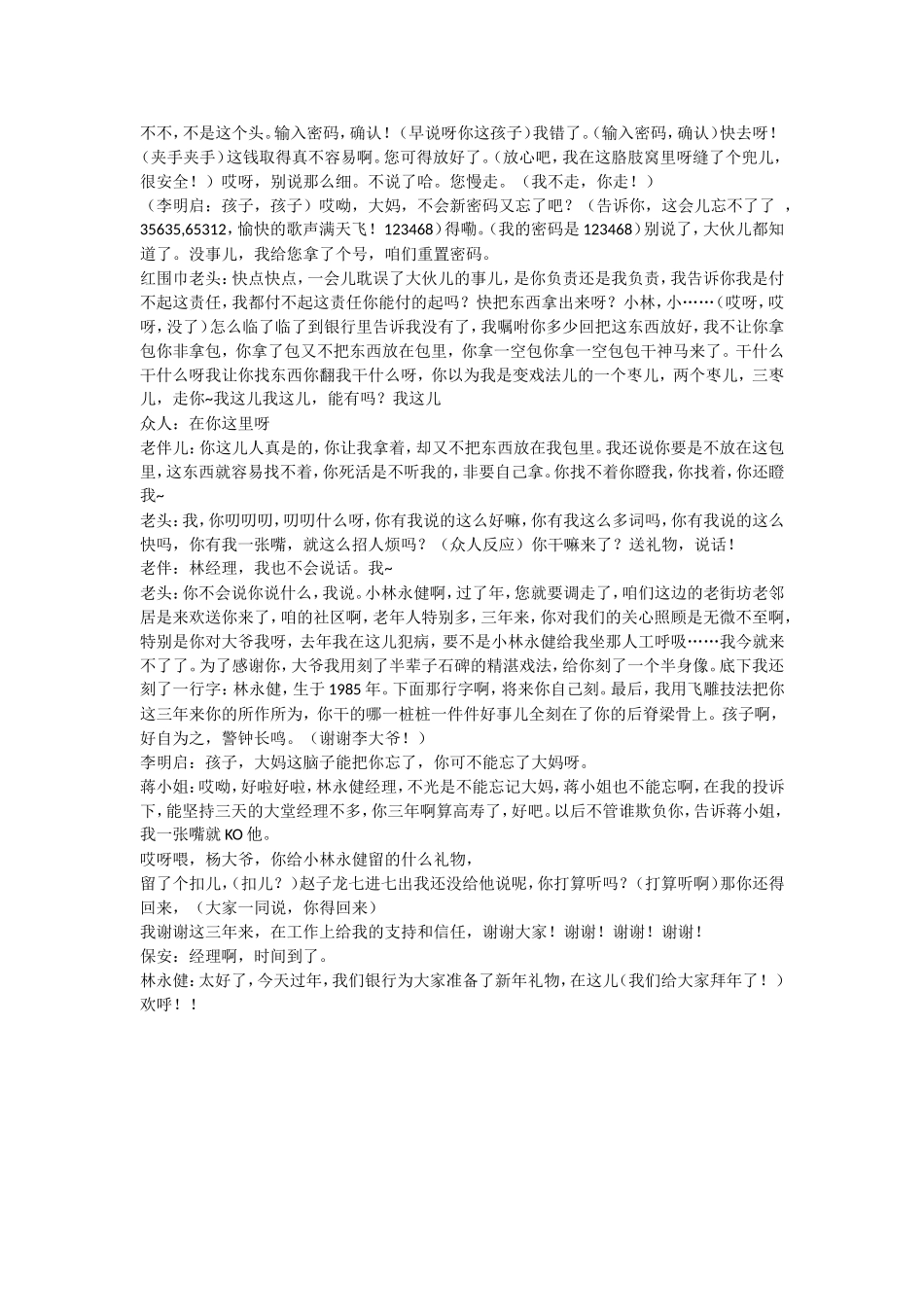 2018年春晚小品《为您服务》台词(完整版)_第3页