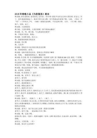 2018年春晚小品《为您服务》台词(完整版)