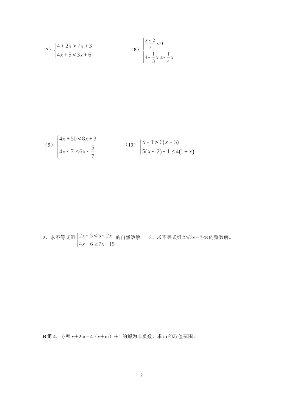 第5课一元一次不等式组的解法_第2页
