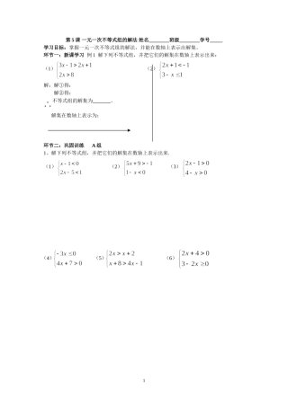 第5课一元一次不等式组的解法
