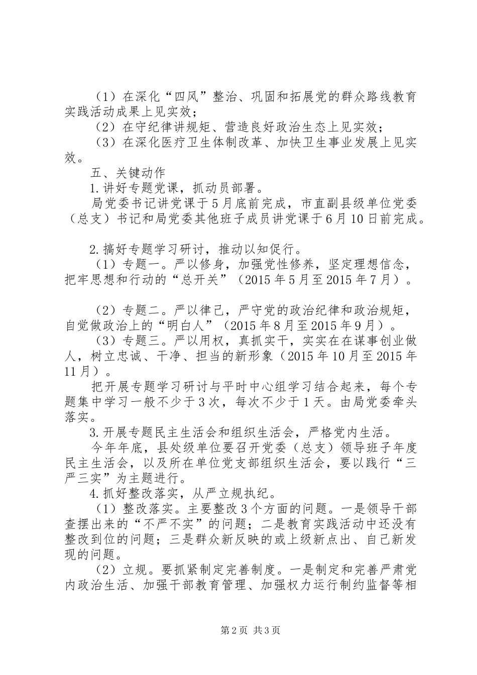 卫生系统三严三实计划安排_第2页