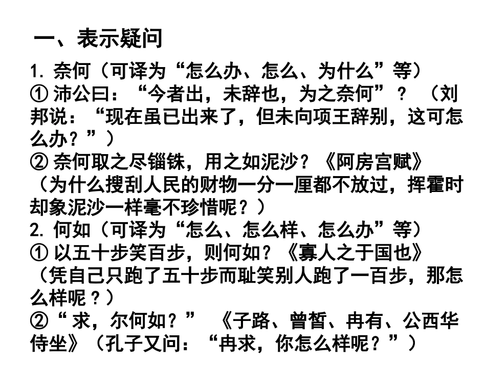 文言常见固定结构_第2页