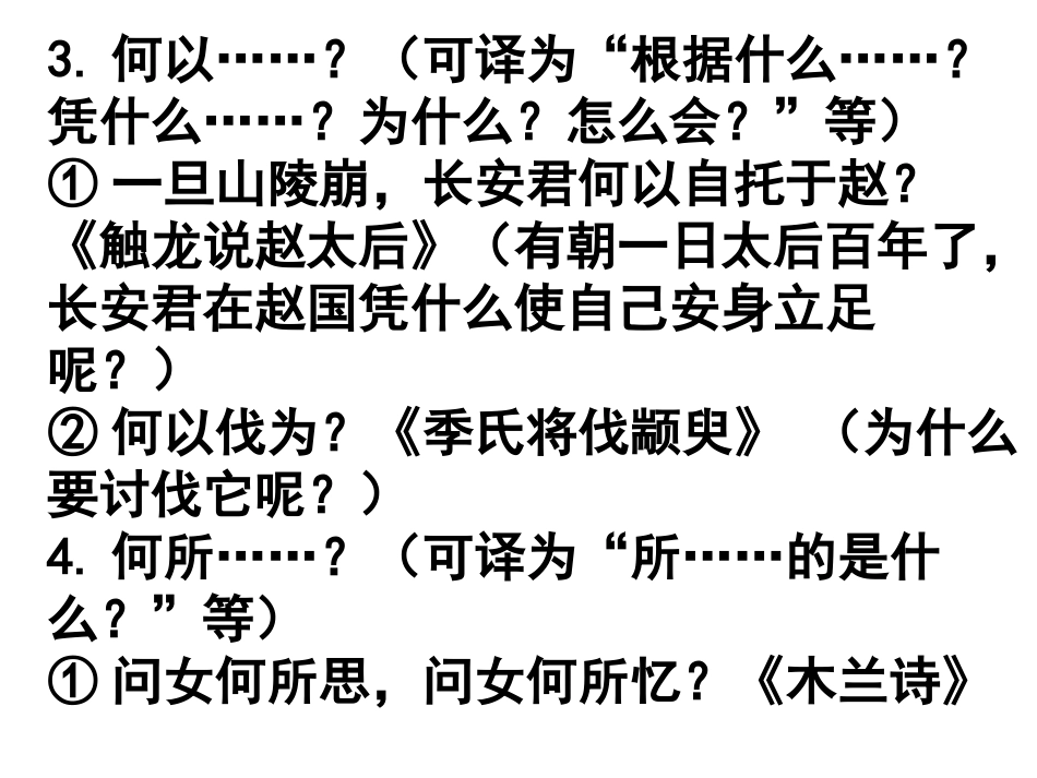 文言常见固定结构_第3页