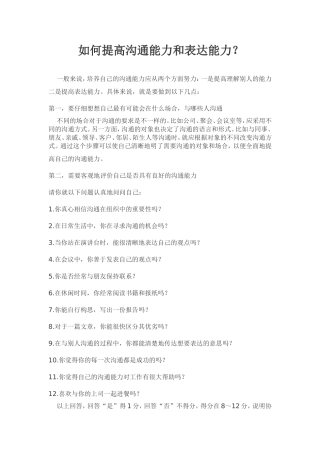 如何提高沟通能力和表达能力？