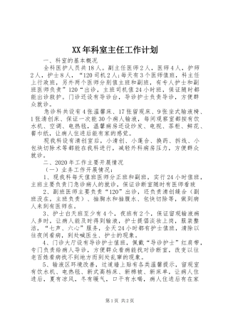 XX年科室主任工作计划