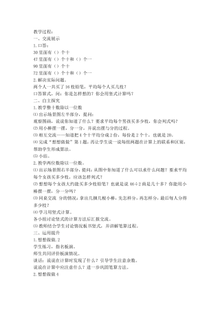 整十数除以一位数