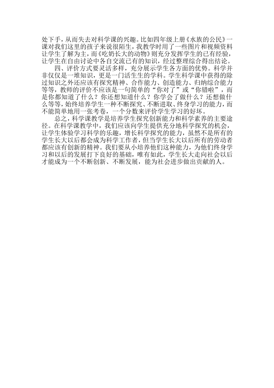 新课程背景下小学科学教学反思 (2)_第2页