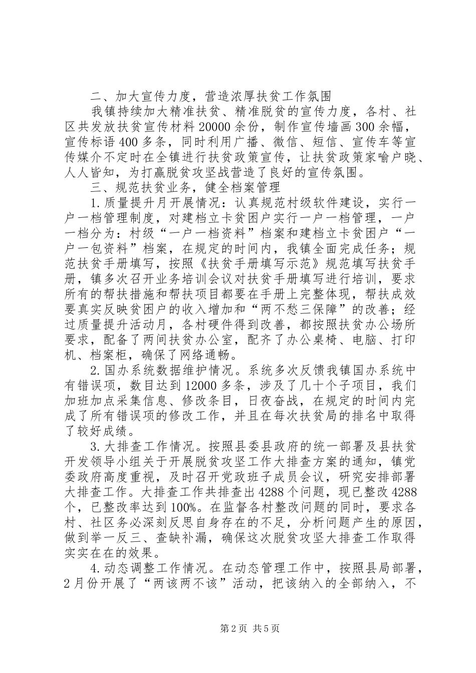 乡镇脱贫攻坚工作总结及计划_第2页