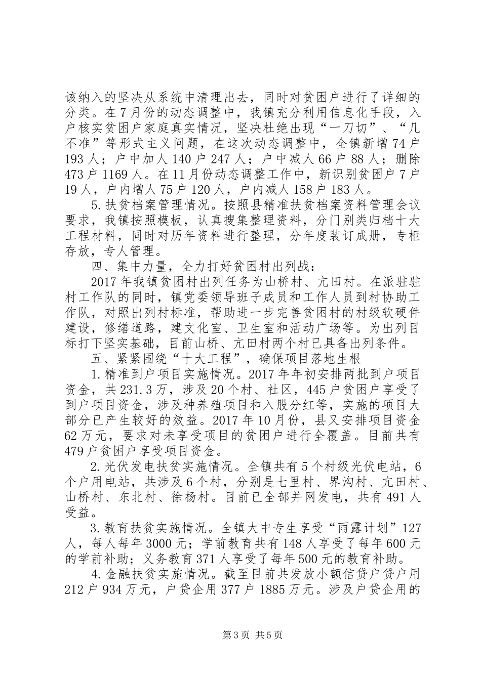 乡镇脱贫攻坚工作总结及计划_第3页