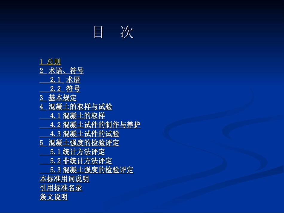 《混凝土强度检验评定标准GBT_50107-2010》_第3页