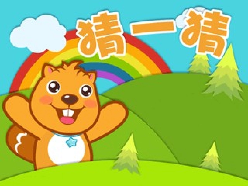 部编版小小的船ppt_第1页