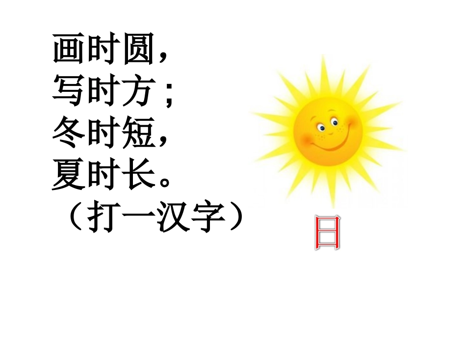 部编版小小的船ppt_第2页