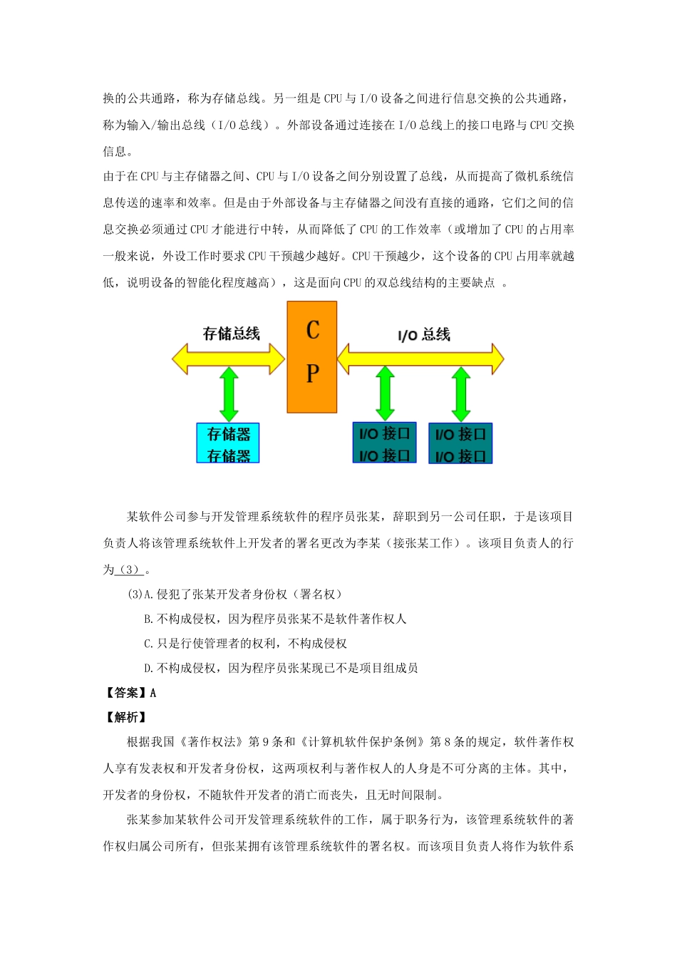 2016年上半年 网络工程师 答案详解_第2页