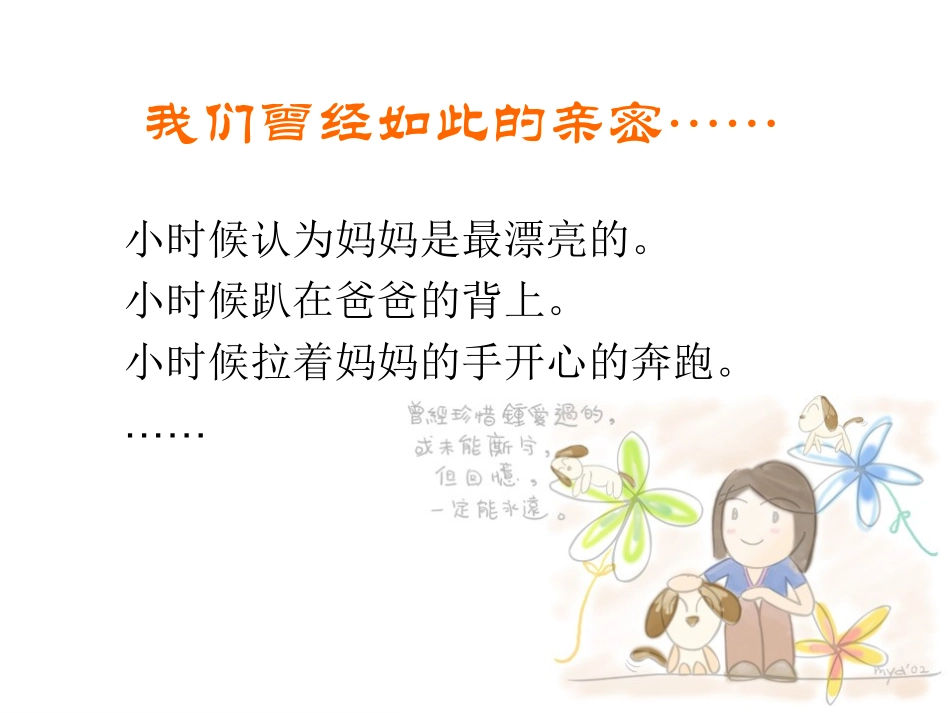 与父母沟通主题班会ppt课件 - 副本_第3页