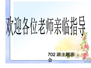 与父母沟通主题班会ppt课件 - 副本