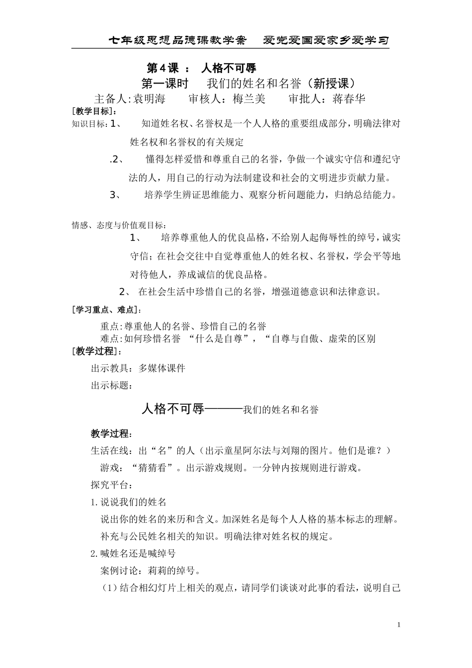 第4课第一课时我们的姓名和名誉_第1页