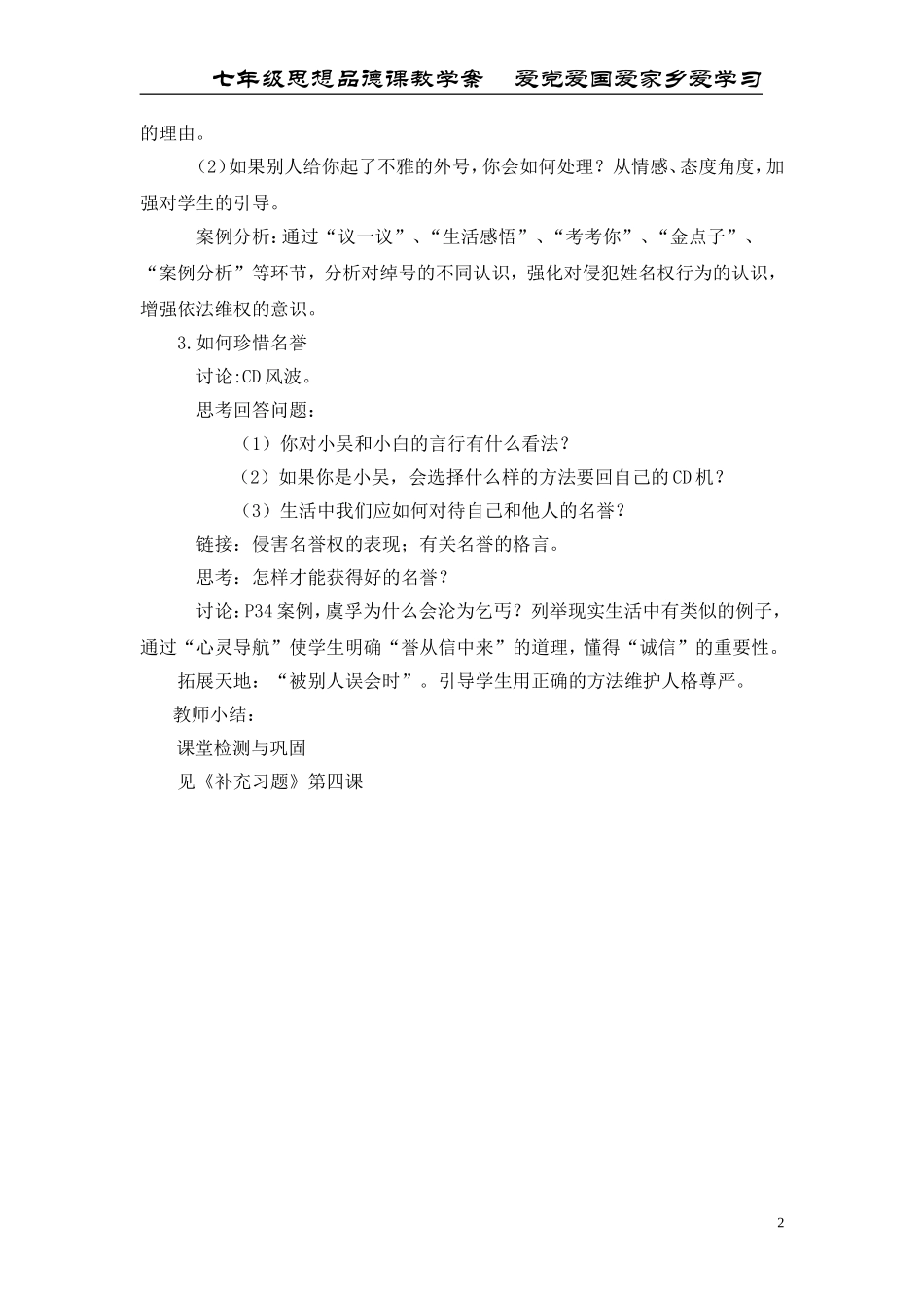 第4课第一课时我们的姓名和名誉_第2页