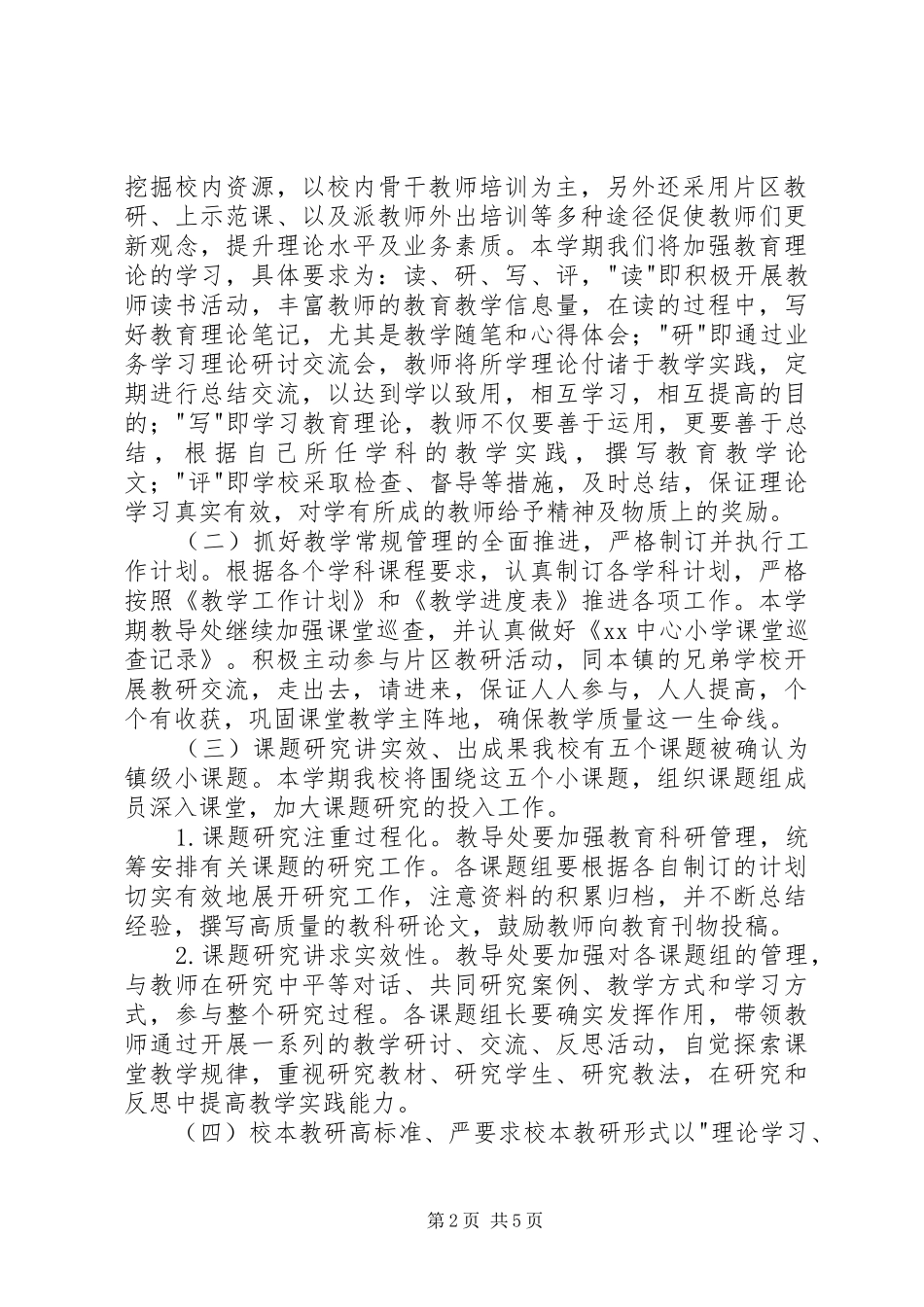 XX年秋季小学教研工作计划_第2页