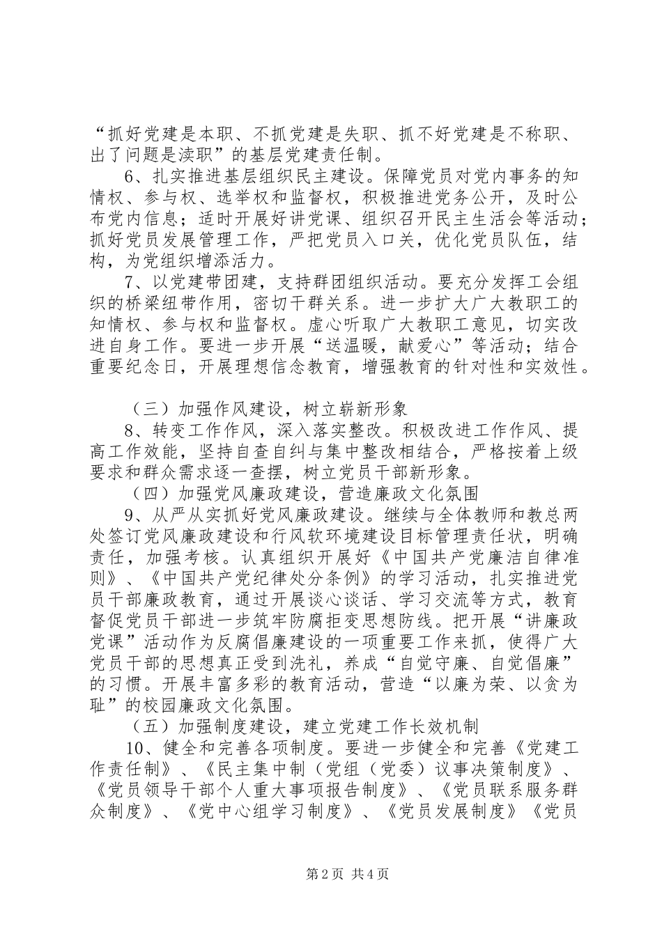 党建工作及行风软环境建设工作计划_第2页