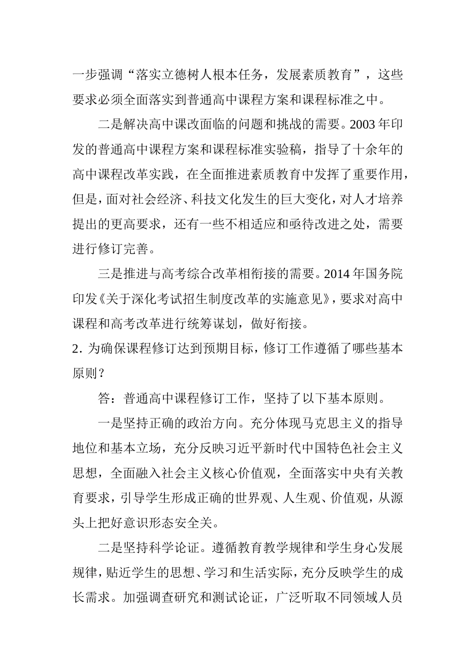 2017各科普通高中课程标准(电子版)_第2页