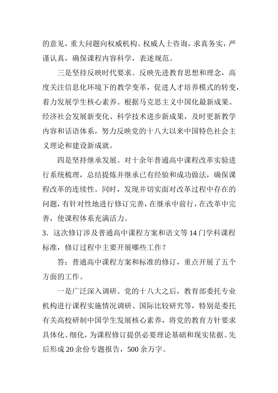 2017各科普通高中课程标准(电子版)_第3页