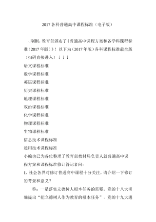 2017各科普通高中课程标准(电子版)