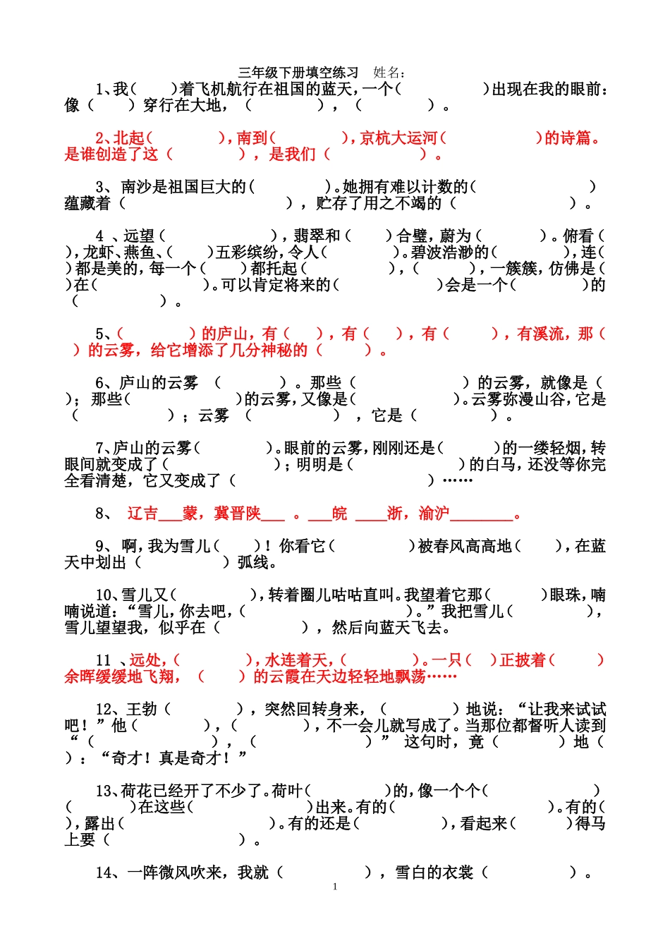 三下内容填空复习_第1页