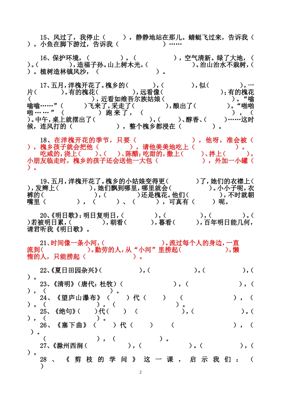 三下内容填空复习_第2页